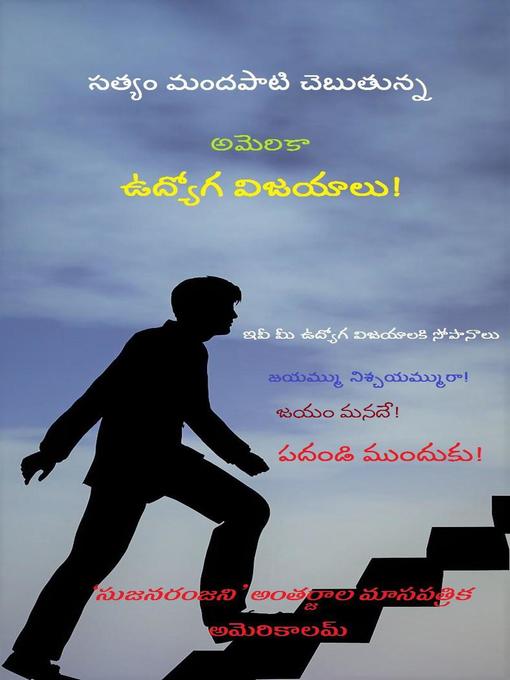 Title details for అమెరికా ఉద్యోగ విజయాలు by Satyam Mandapati - Available